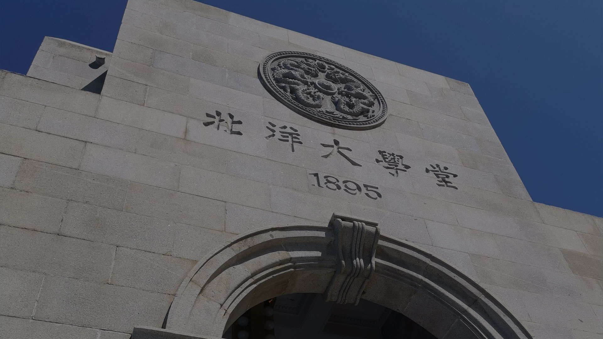 实事求是、科技报国