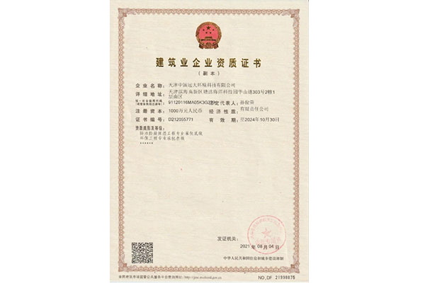 施工资质