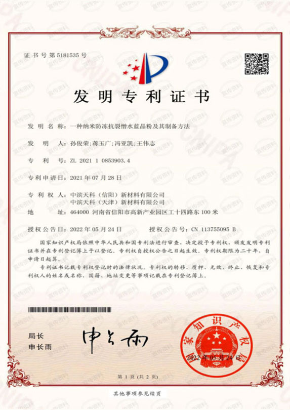憎水蓝晶粉产品专利