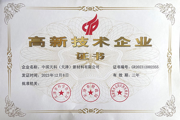 高新技术企业