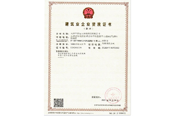 防水防腐保温工程专业承包贰级