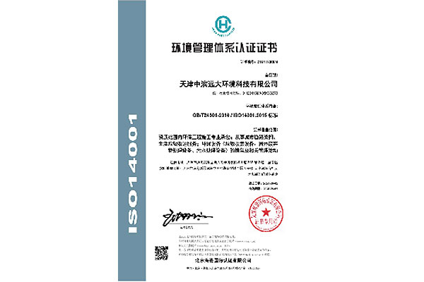 环境管理体系认证证书