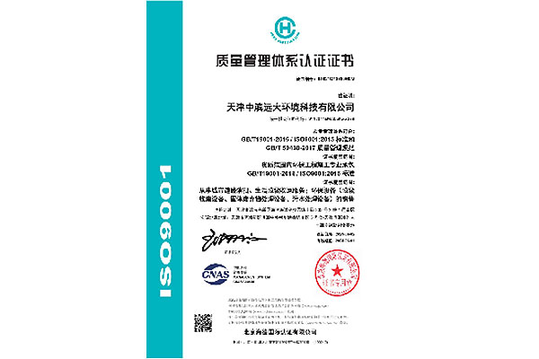 质量管理体系认证证书
