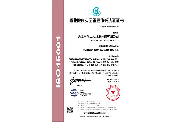 职业健康安全管理体系认证证书