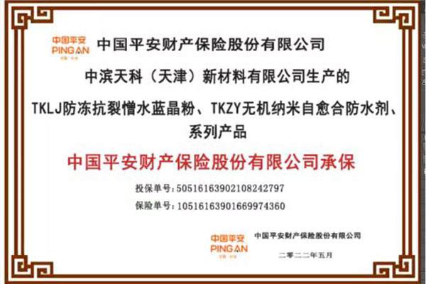 天科产品全系参保